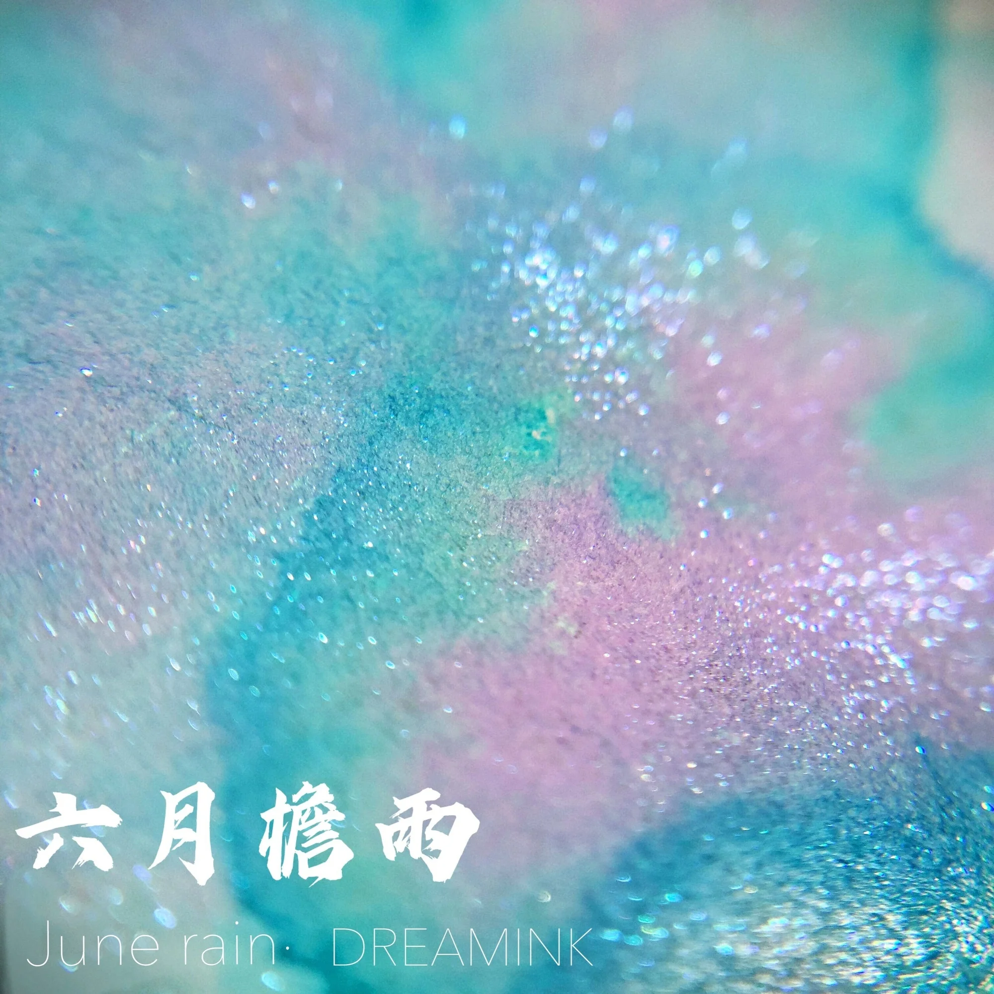 DREAM ink 20ml　6色セット CATEGORY DREAM INK | 薫月文具堂