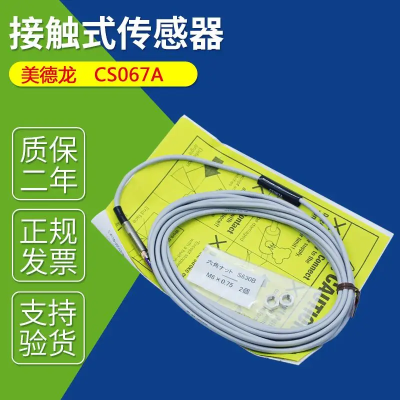 CS067A точный контактный датчик