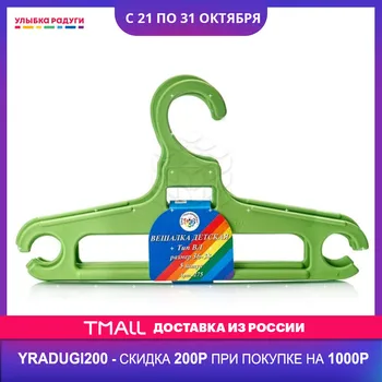 

Hangers Полимербыт 3076165 Плечики для одежды Полимербыт детские р.36-38