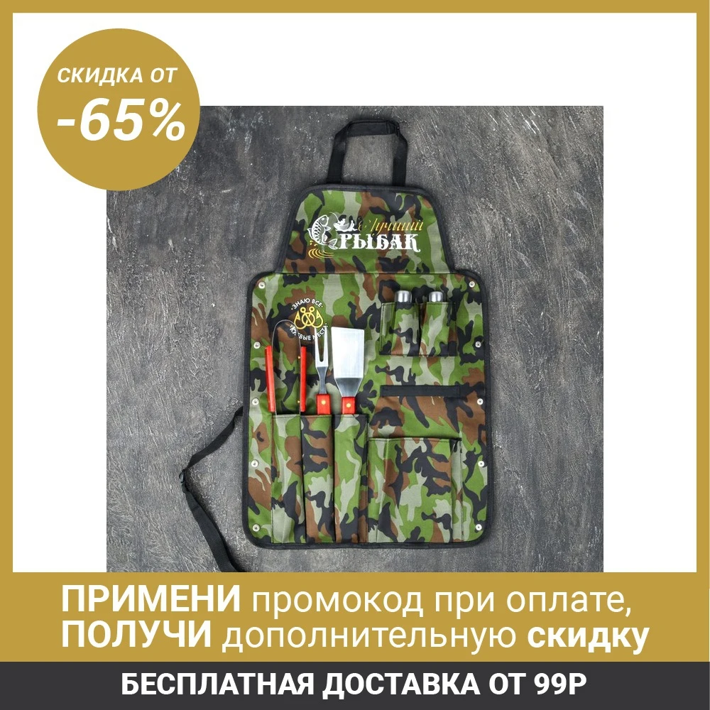 Фартук &quotЛучший рыбак&quot камуфляж 63 х 43 см 4488230|Фартуки| |