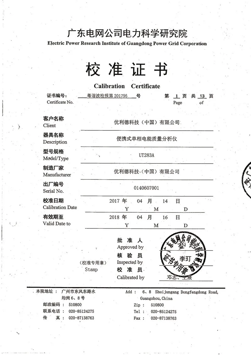 UT283A校准证书2017-1