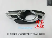 

For BYD S7 fog lamp frame assembly Front fog lamp mounting bracket assembly Anti-fog lamp decorative frame trim