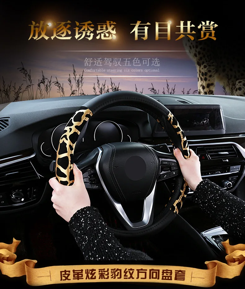 Прохладный Leopord узор рулевое колесо крышка Four Seasons Универсальная кожаная противоскользящая гнущаяся обувь с защитным козырьком 310 Baojun 510 Wuling Hongguan