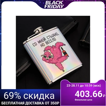 

Flask "It's fun with me", 210 ml 4987321