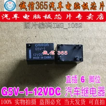 5 шт./лот G5V-1-12VDC