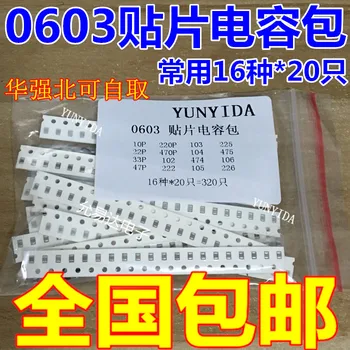 

0603 SMD Capacitor Kit 16values * 20 pcs = kit Amostras 320 pcs 10p-226M
