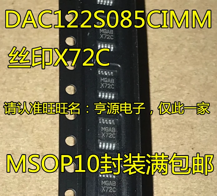 5 шт./лот DAC122S085 DAC122S085CIMM MSOP10 X72C