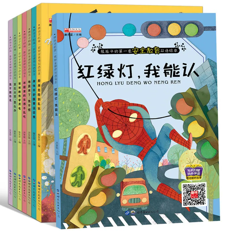 8 томов/наборов китайских детей, которые должны читать, детские книги для предупреждения сексуального образования, раннего образования, сказки на ночь