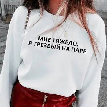 

Sweatshirt I HAVE BEEN I AM THIRD ON A PAIR Casual Russian Letter Long Sleeve Tumblr 100%Cotton Unisex Hipster Harajuku Tops