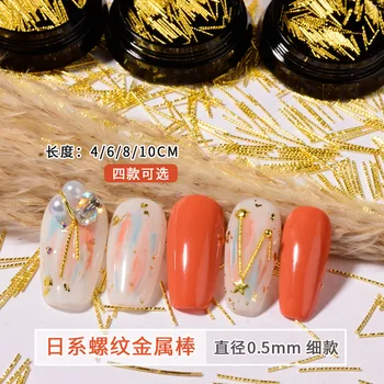 

Japanese-style Classic Manicure Stick Stick 0.5mm Fine Manicure Thread Metal Rod 100 a Nail Metal Rivets Decoration