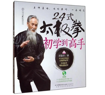 

Chinese Tai Chi Taijiquan book Chinese kung fu:24-style Taijiquan from beginner to expert with CD-ROM +24 comic movements Atlas