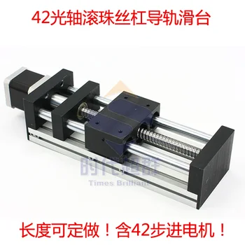 

GGP ball linear guide slide / optical axis linear slide with 42 stepper motor length can be customized now