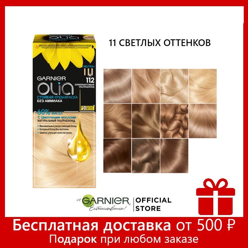 Garnier Стойкая крем краска для волос &quotOlia&quot с цветочными маслами без аммиака