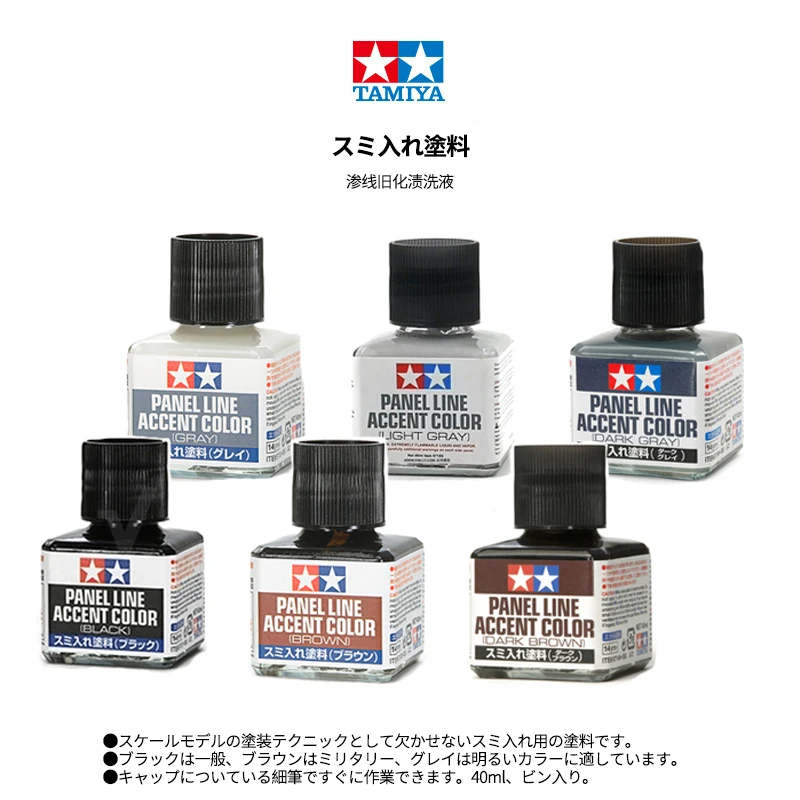 タミヤ Tamiya スミ入れ塗料 グレイ 愛用