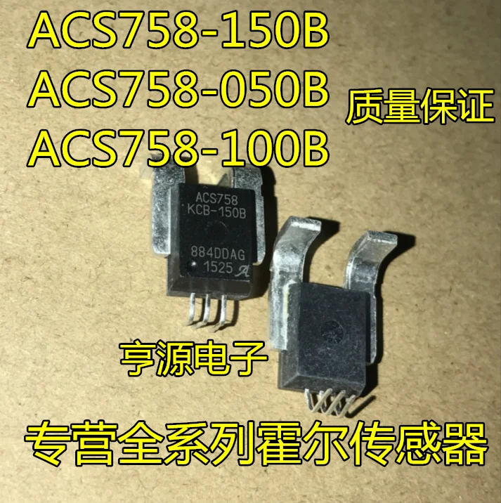 

5pcs/lot ACS758 ACS75B ACS758LCB-100B-PFF-T ACS758LCB-050B