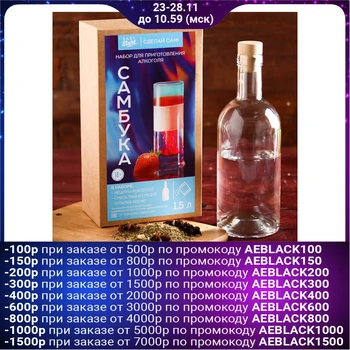 

Set for the preparation of alcohol "Sambuca": a set of herbs and spices and a bottle 4410340