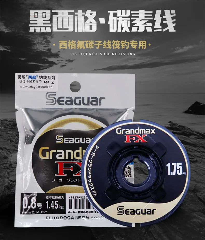 Япония импортированная SEAGUAR Sigg GRANDMAX FX Морская рыбалка рок рыбалка дорога передний предохранитель углеродная нить 60 м