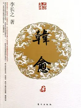 

The Life of Han Yu (Chinese Edition)