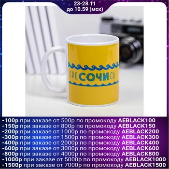 

Mug “Sochi. Leak out ", 300 ml