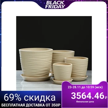 

A set of pots for flowers "Grace wave", beige, 4 pots: 1 l, 2.2 l, 4.3 l, 7 l