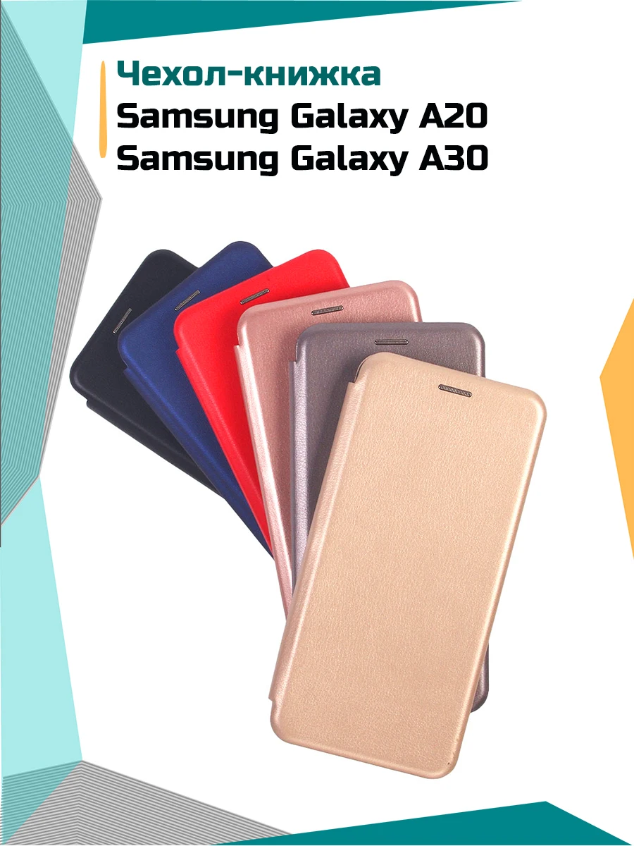 Чехол-книжка для Samsung Galaxy A20/A30 | Мобильные телефоны и аксессуары