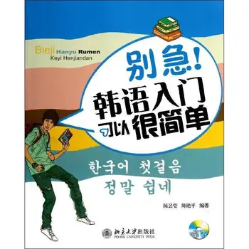 

Learn Korean Book for Beginners Do Not Worry It Is Easy Adult Book Korean Book