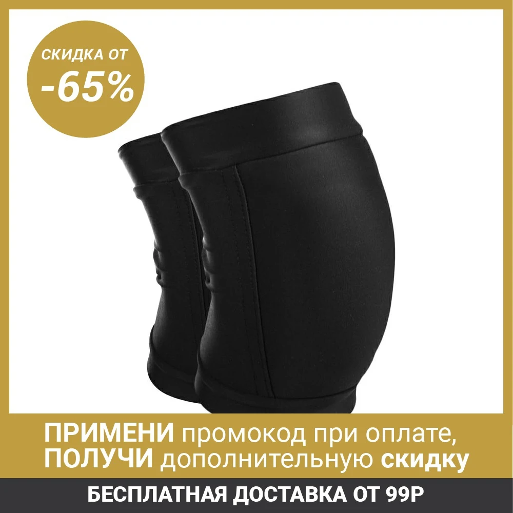Наколенники для гимнастики и танцев лайкра (с уплотнённой чашкой) чёрный размер S
