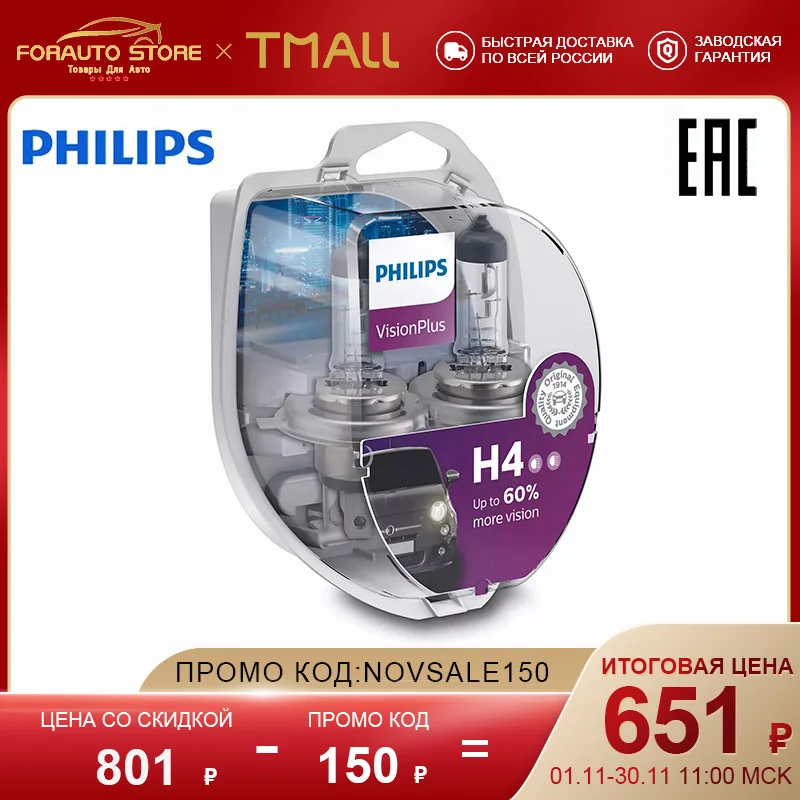 Галогенная лампа H4 12V-60/55W (P43t) Vision Plus (2шт.) PHILIPS 12342VPS2 | Автомобили и мотоциклы