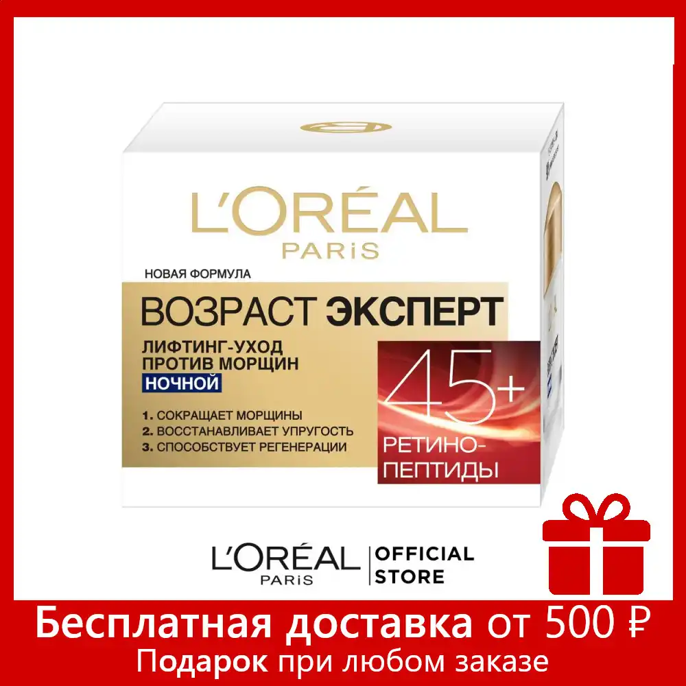 loreal 45 wrinkle cream