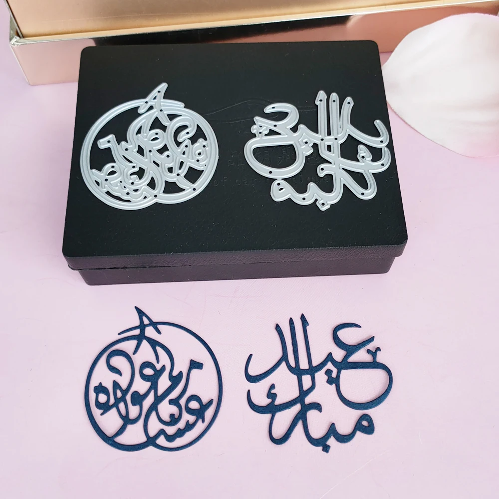 Арабский режим резки слов Eid al addha. Арабская форма для на арабском языке | Дом и сад