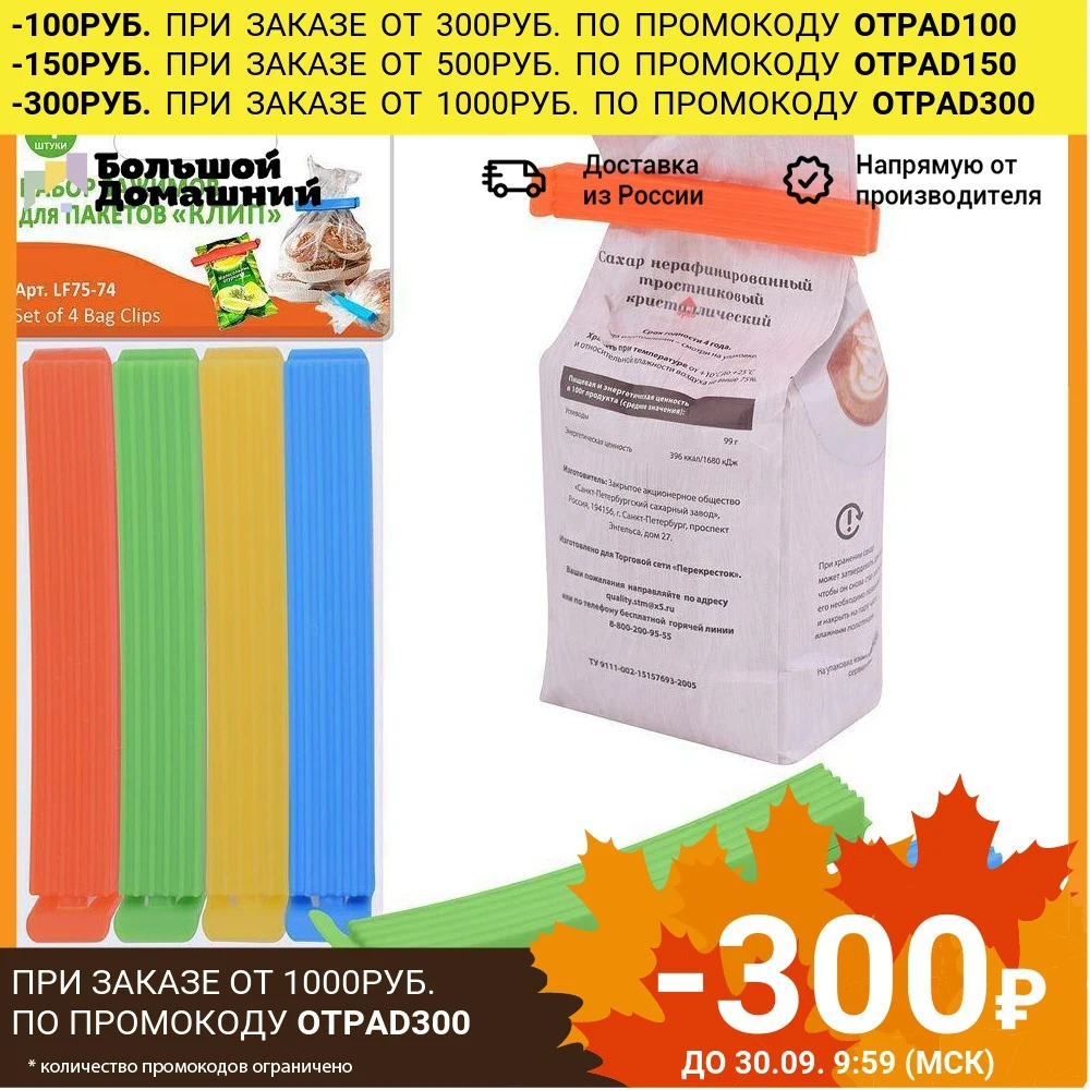 Н-р зажимов для пакетов &quotКлип&quot 4 шт дл 10 см цв | Дом и сад
