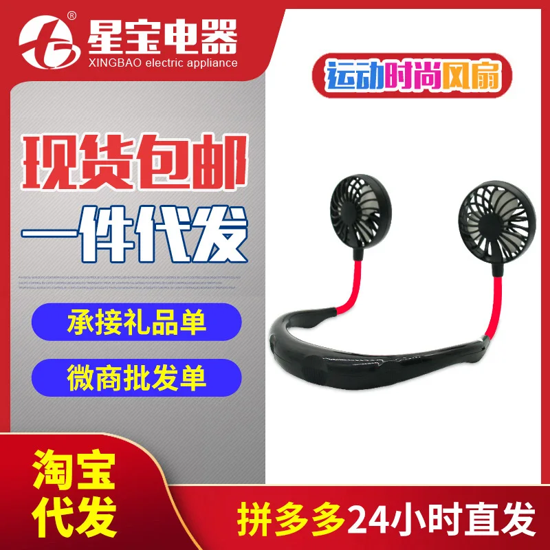 

Sports Fan Manufacturers Halter USB Outdoor Lazy Chargeable Mini-Style Double Headed Small Fan a Generation of Fat