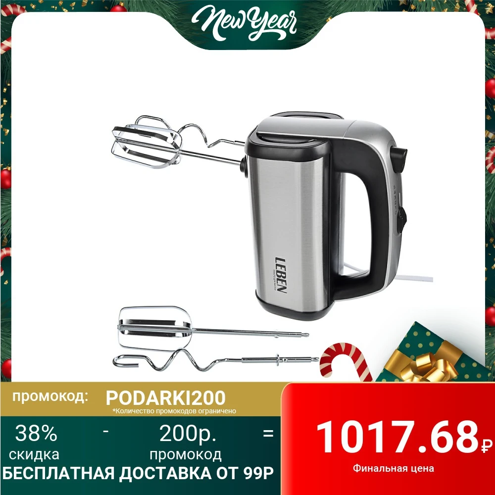 LEBEN Миксер электрический 300 Вт 5 скоростей корпус металл Миксеры  | Миксеры -1005001414327669