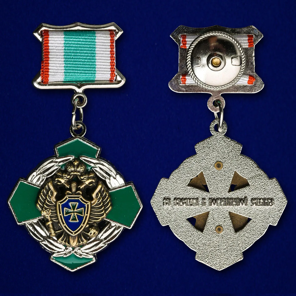 Рисунок 3 - Знак «За заслуги в пограничной