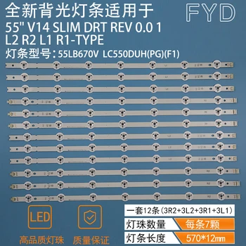 

55 "V14 SLIM 55LB7200 LC550DUH 55LB670V6916l-1629A 1630A light bar