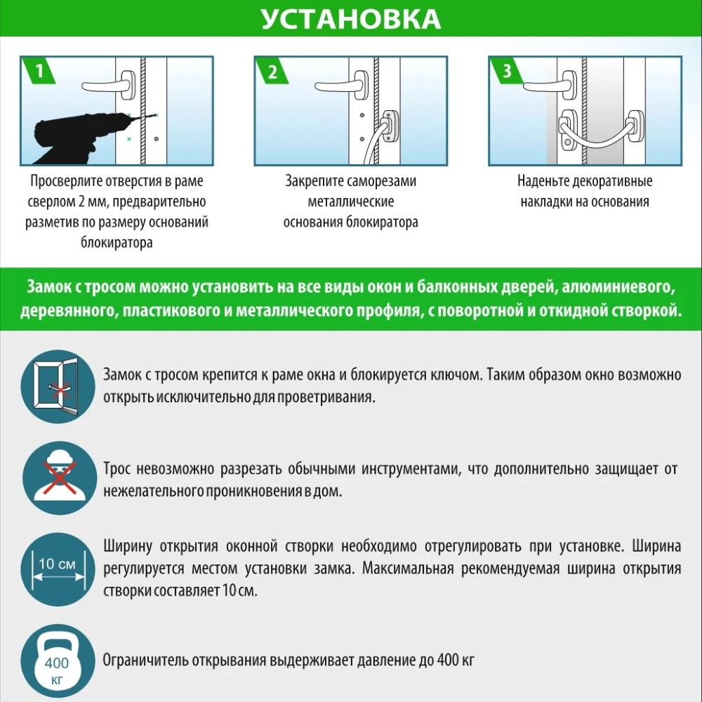 Ограничитель Brante открывания окна с тросом
