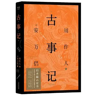 古事记