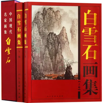 

Traditional Chinese Painting for Bai Xue Shi Drawing Art Book