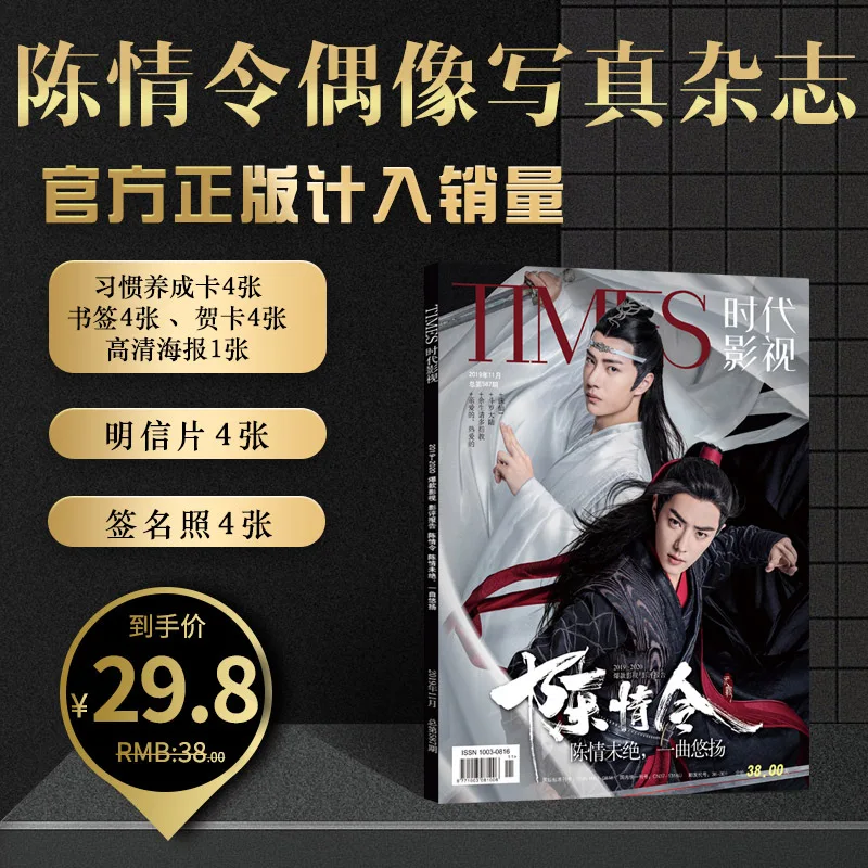 The Untamed Chen Qing Ling Times журнал для фотографий книга Xiao Zhan Wang Yibo фигурка фотоальбом