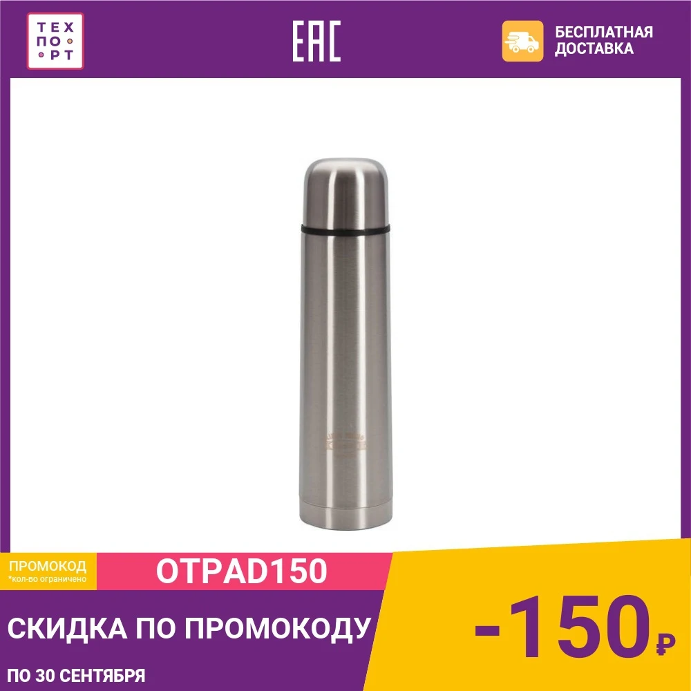Термос 0.75 л Regent Promo (94-4602) | Дом и сад