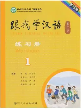 

Learn Chinese with me 1: workbook 1，2nd edition language english