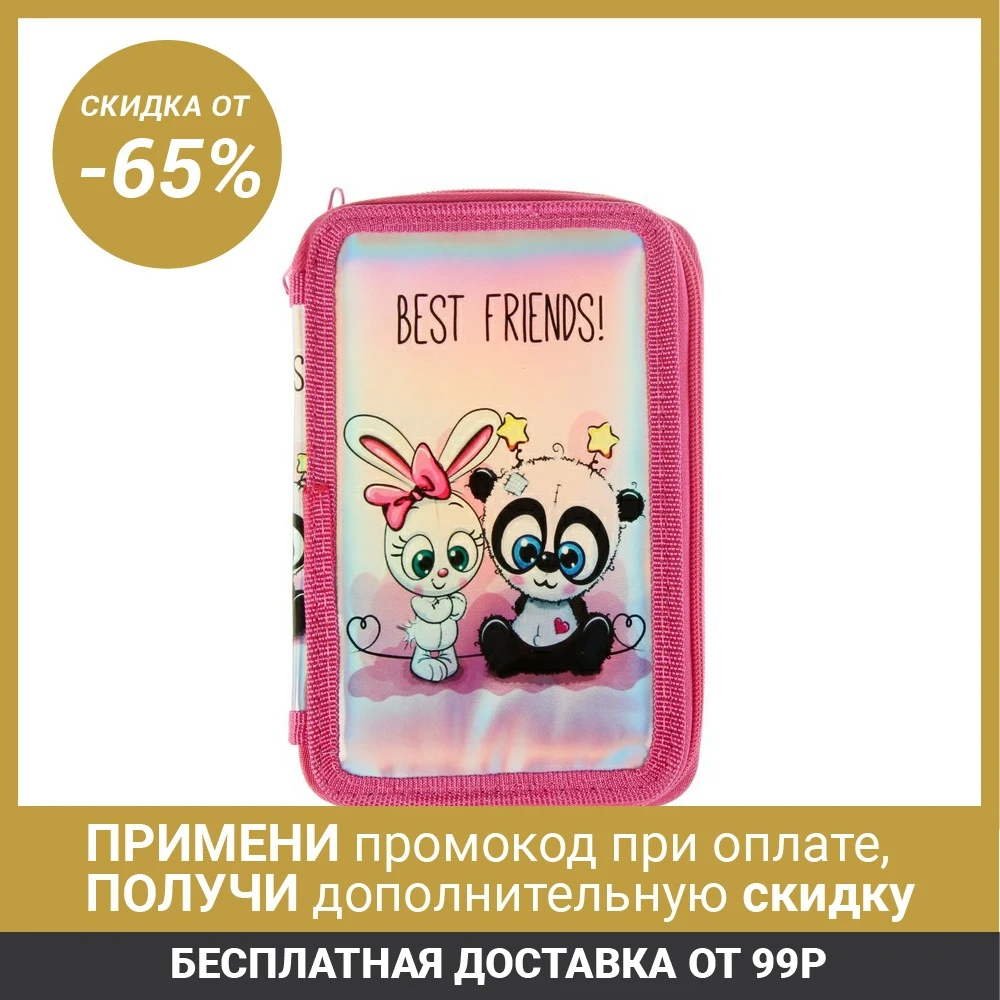 Пенал Лучшие друзья 3 отделения на молнии из пластика|Пеналы| |