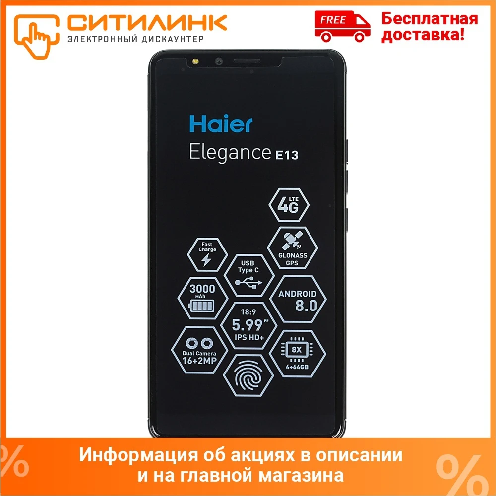 Смартфон HAIER Elegance E13 64Gb серый | Мобильные телефоны и аксессуары