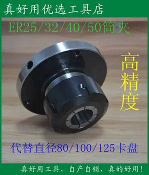 

NC Tool Holder Chuck with ER25 / 32/40/50 Collet Instead of 80/100/125 Chuck Milling Chuck Seat