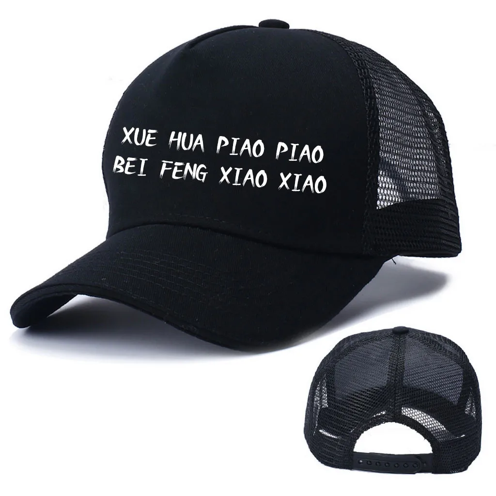 XUEHUA PIAO бейсболка трендовая Кепка кепка для лета уличная отдыха мужчин и женщин