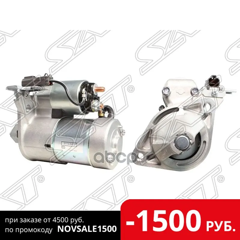 Стартер Nissan Bluebird Sylphy G10 Qg18de 2wd 1.4квт 12в 8 Зубьев (Восстановленный) Sat арт. ST-23300-6N160 |