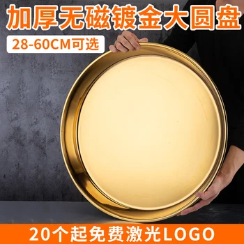 

Thickened stainless steel metal tray large flat bottom deep disk gold creative cake plate restaurant golden fruit snack dish