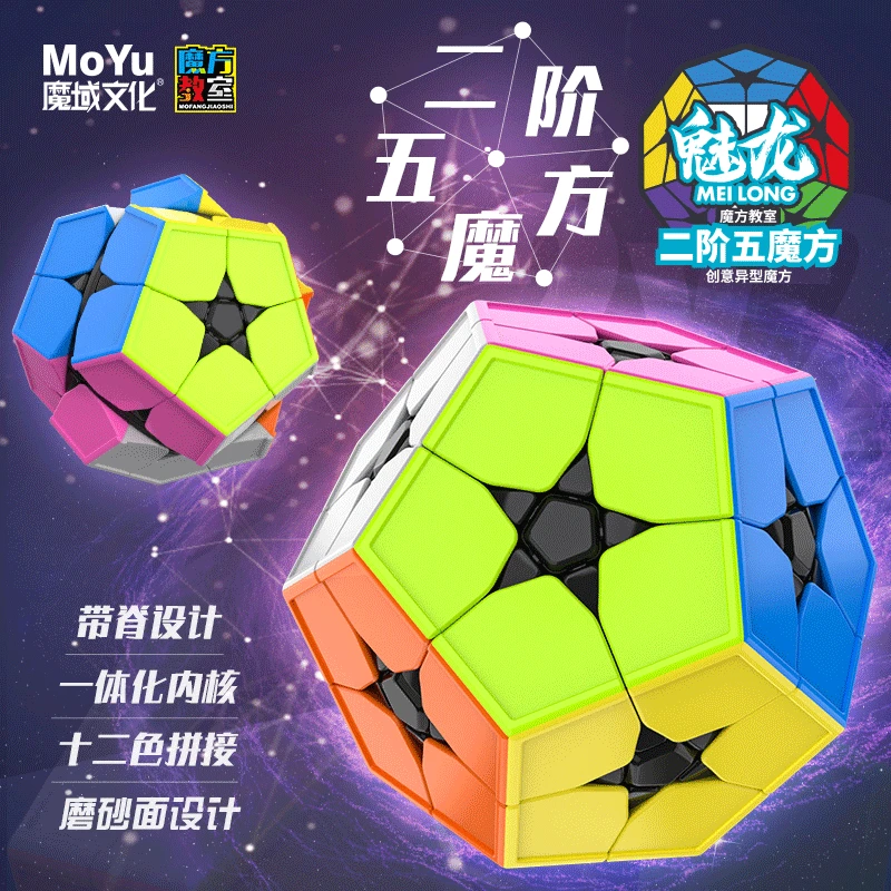 

[Demon Culture Charm Dragon Second Order Five Magic Cube] Special Shape 2-Order 5 Twelve Surface Body Dull Polish Puzzle Magic C