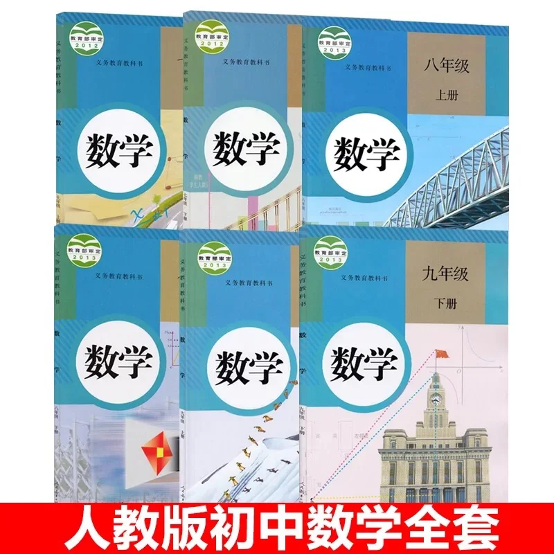 2019 китайский учебник по математике для младшей и старшей школы (полный набор из 6
