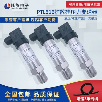 

PTL516 High Precision Diffusion Silicon Pressure Transducer Hydraulic Oil Pressure Constant Pressure Water Supply Sensor 4~20MA